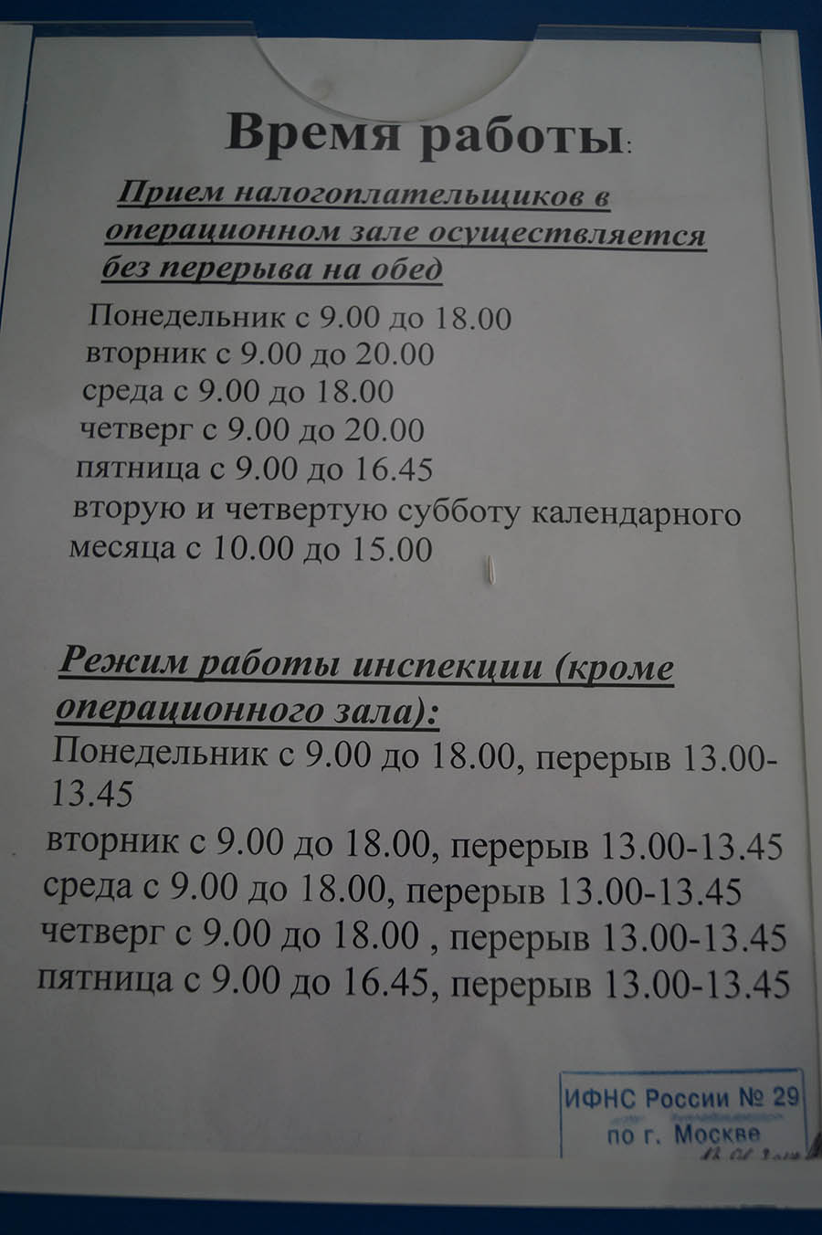 Код 29 налоговой в москве перечень документов в ооо